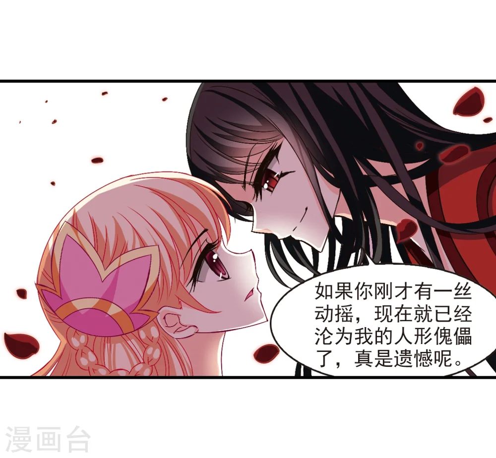第149话 美人如刀3 第18页