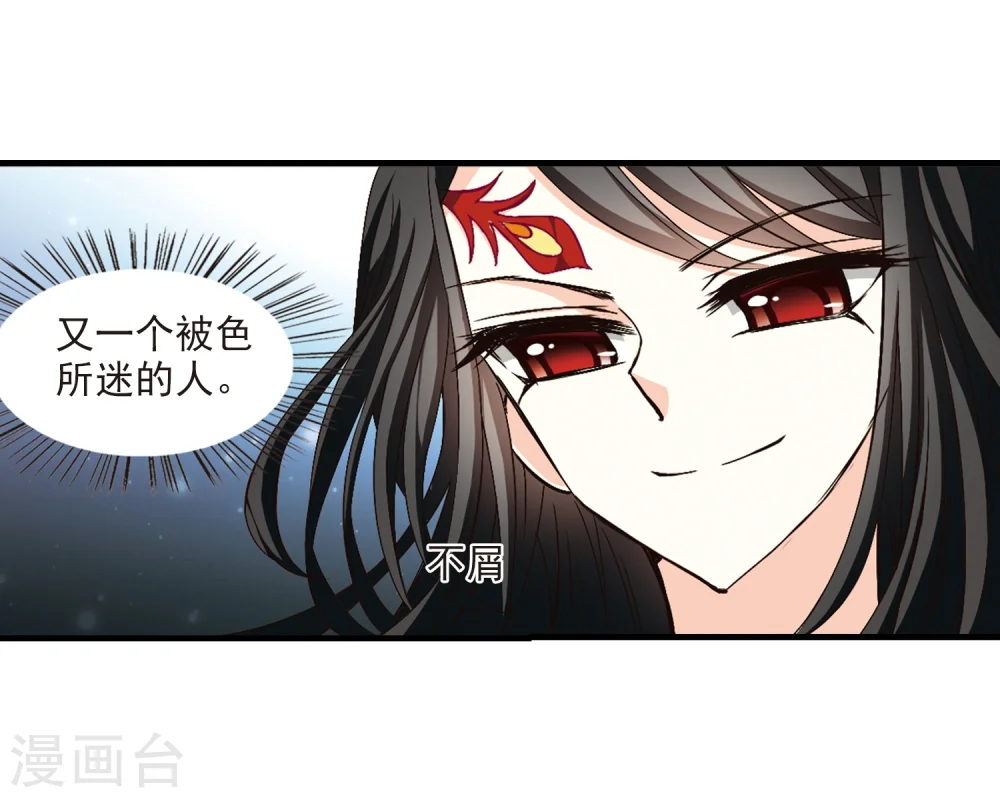 第149话 美人如刀3 第21页