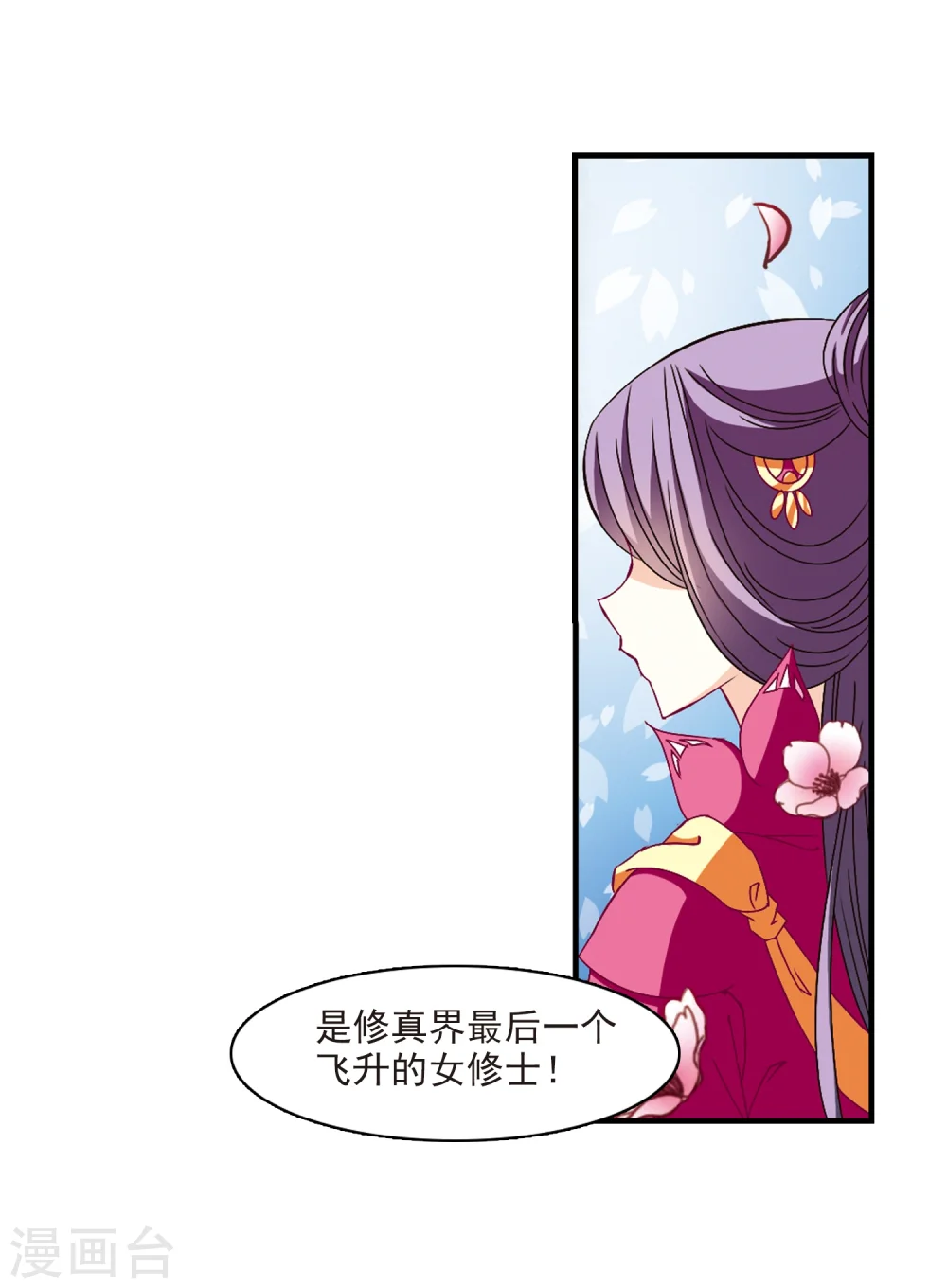 第151话 重宝利诱2 第3页