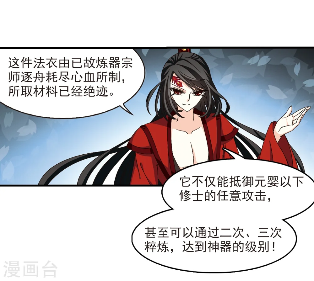 第151话 重宝利诱2 第4页