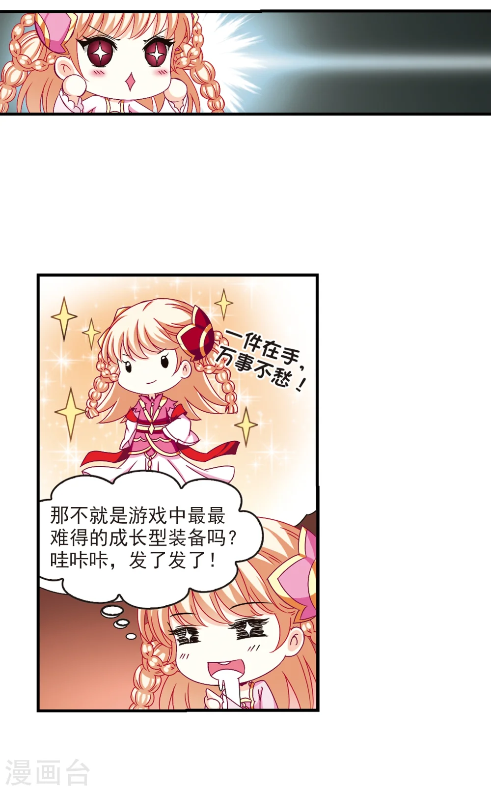 第151话 重宝利诱2 第5页