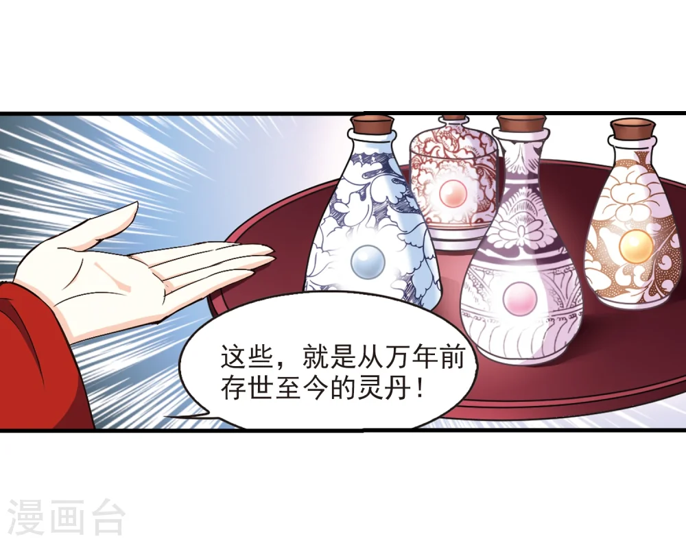 第151话 重宝利诱2 第9页