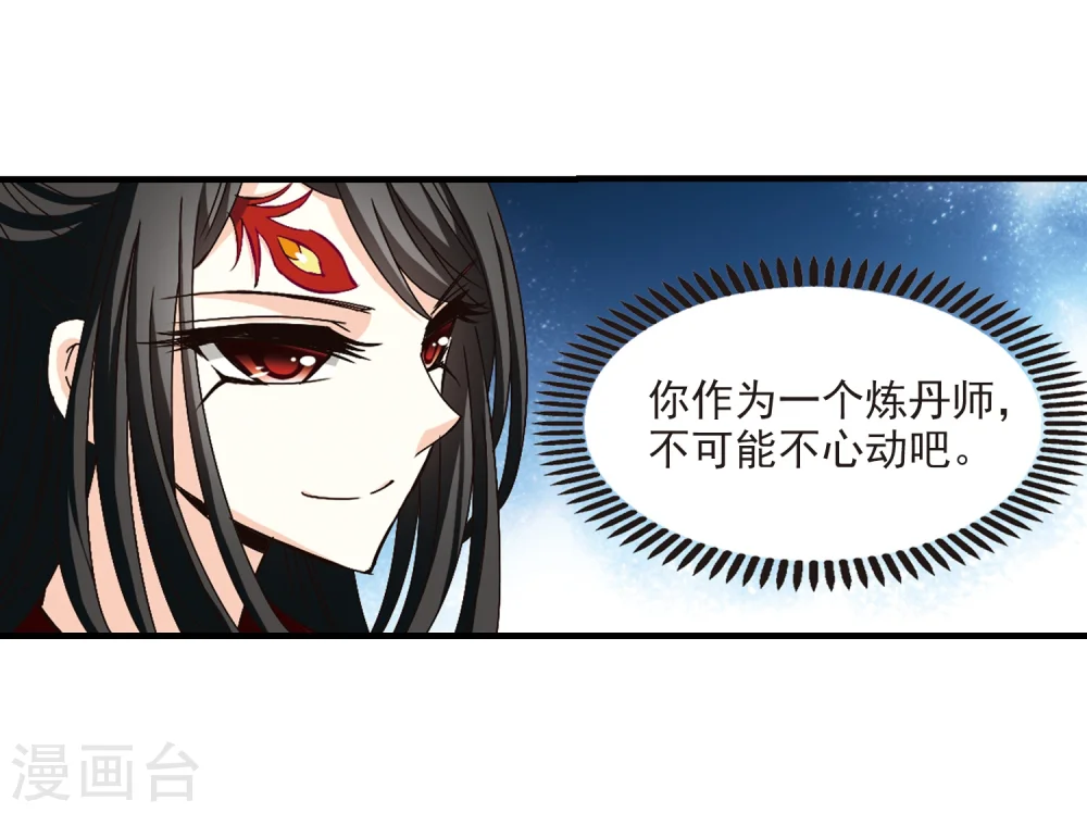 第151话 重宝利诱2 第10页