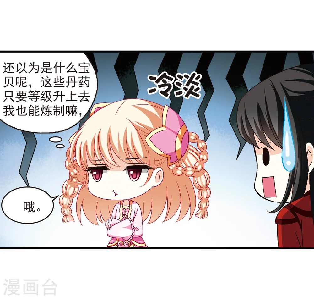 第151话 重宝利诱2 第11页