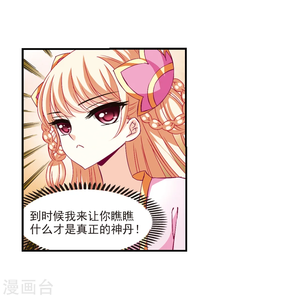 第151话 重宝利诱2 第12页