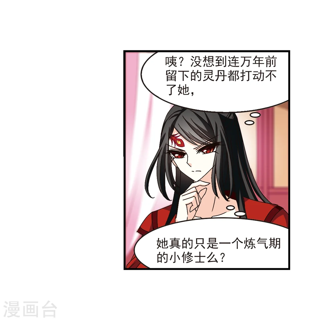 第151话 重宝利诱2 第13页