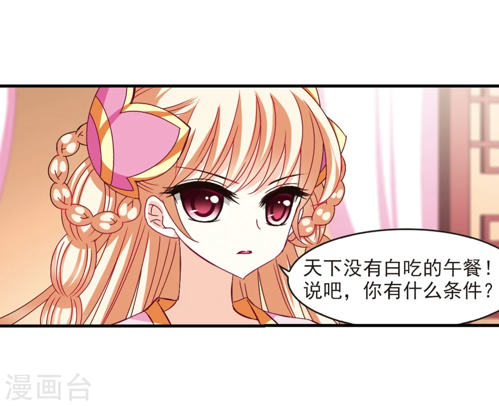 第151话 重宝利诱2 第15页
