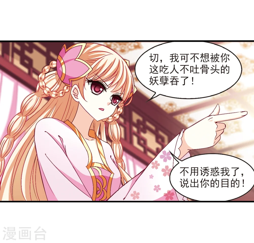 第151话 重宝利诱2 第18页