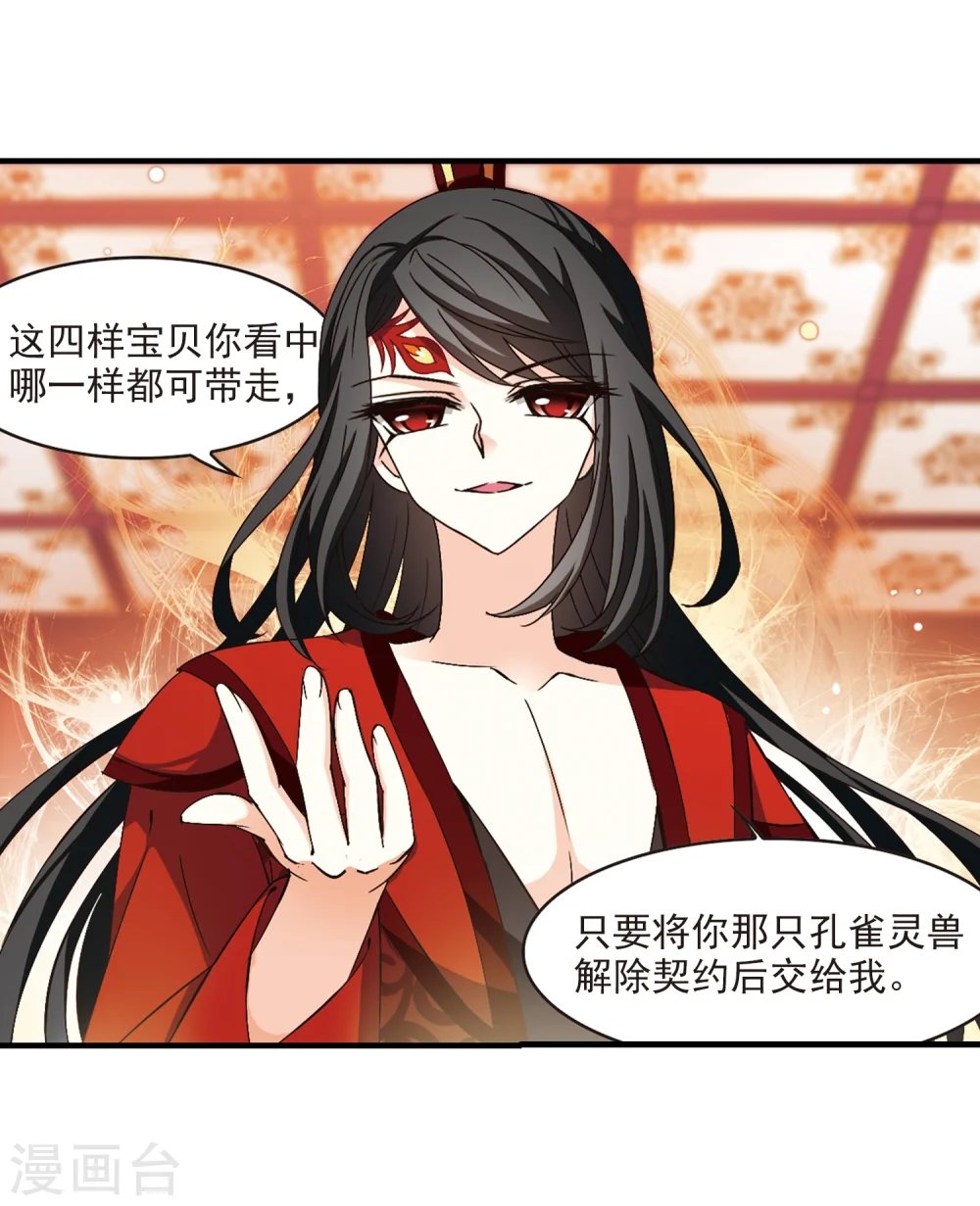 第151话 重宝利诱2 第19页