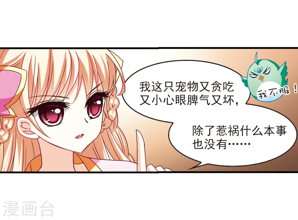 第151话 重宝利诱2 第24页