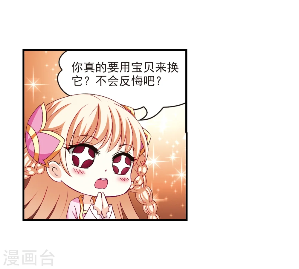 第151话 重宝利诱2 第25页
