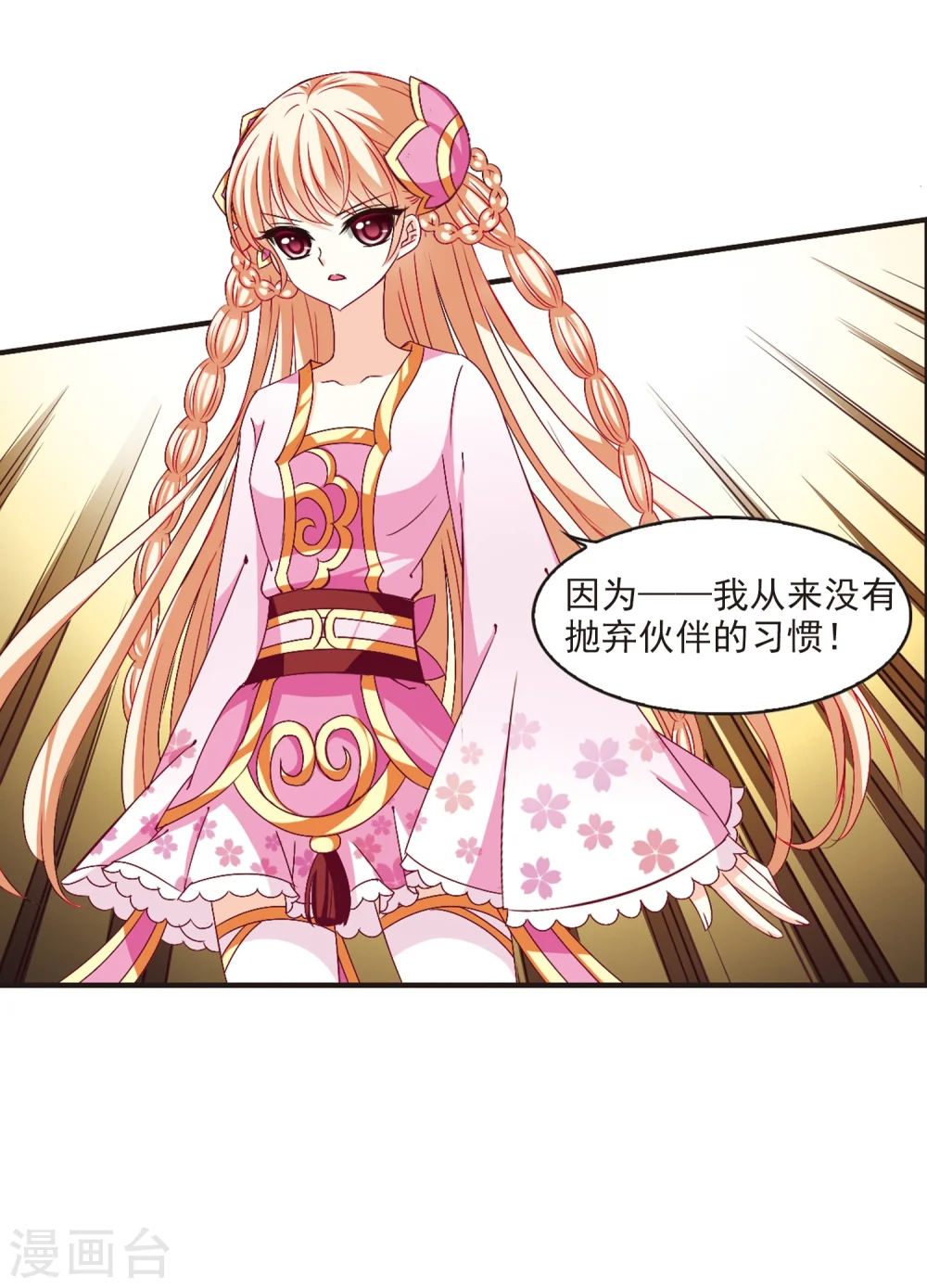 第151话 重宝利诱2 第29页