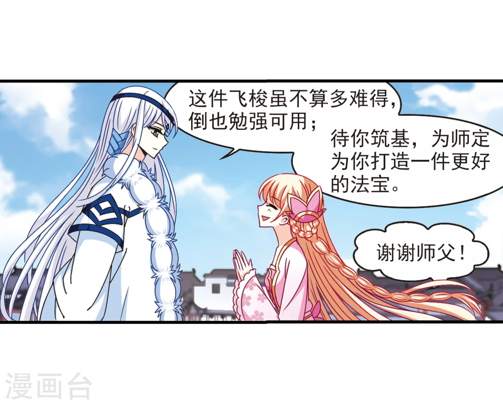 第155话 失之交臂3 第9页
