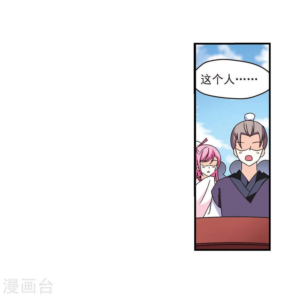 第155话 失之交臂3 第14页