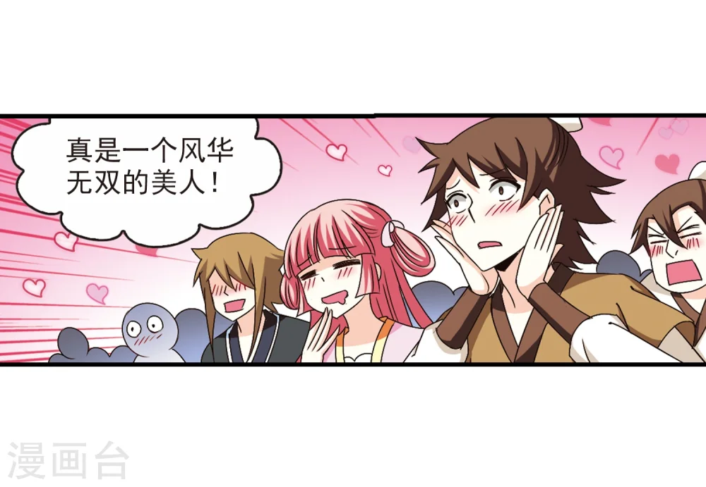 第155话 失之交臂3 第18页
