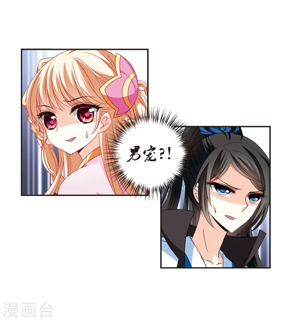 第155话 失之交臂3 第20页