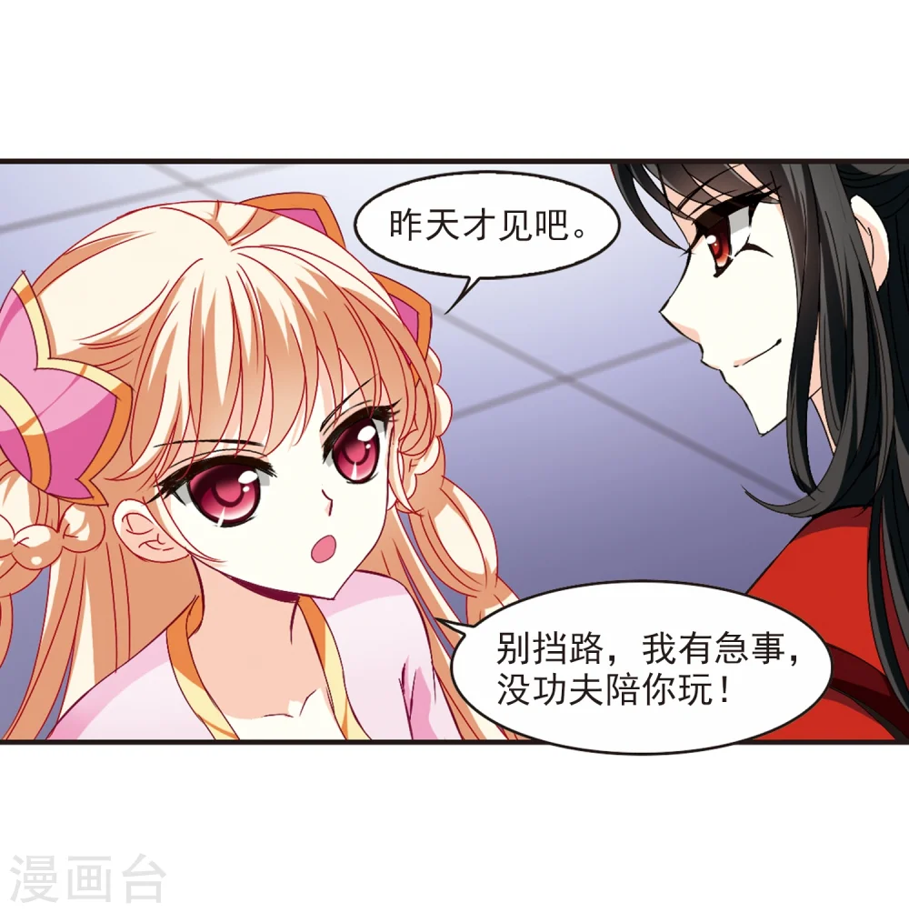 第155话 失之交臂3 第24页