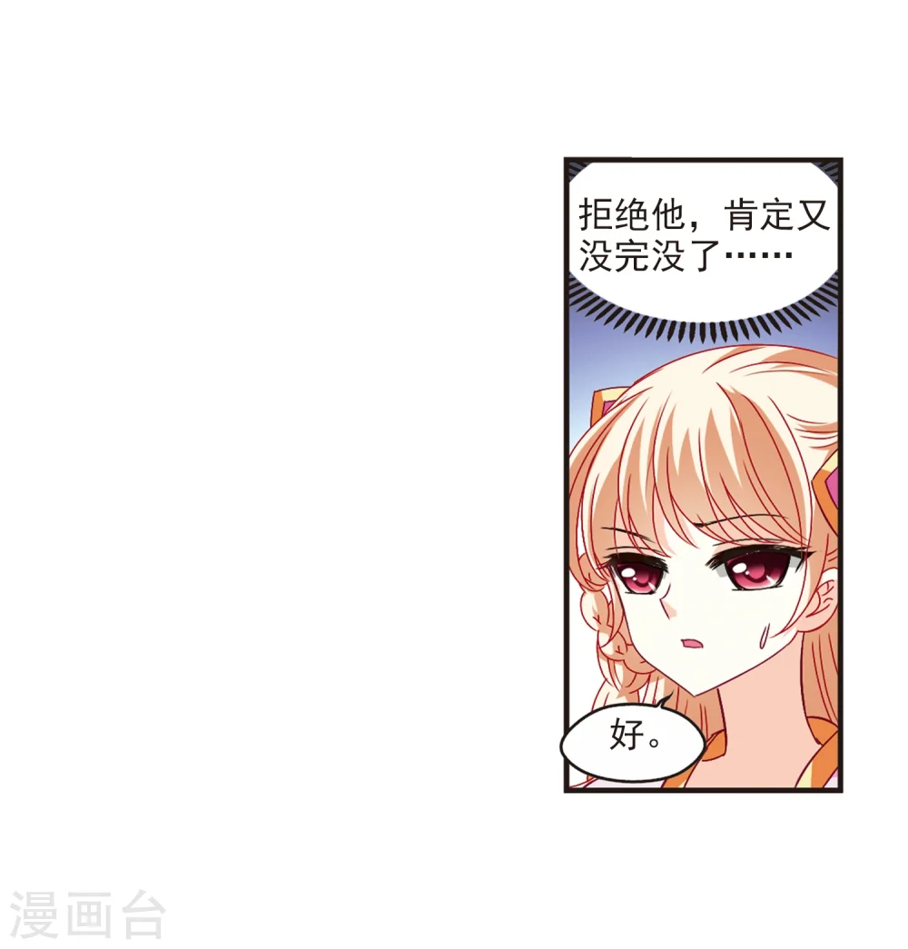 第155话 失之交臂3 第28页