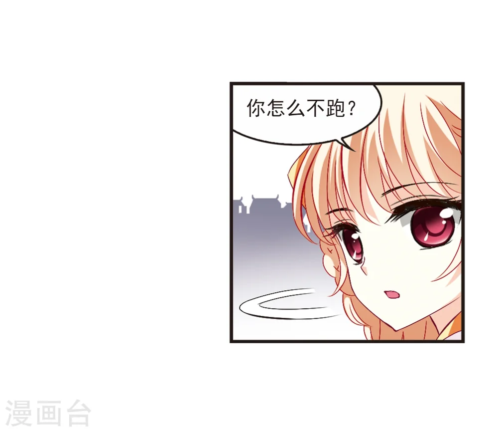 第155话 失之交臂3 第30页