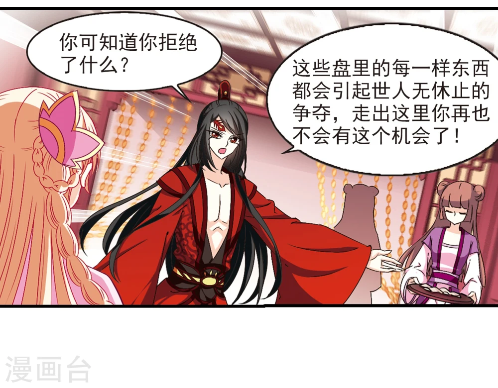 第152话 重宝利诱3 第2页