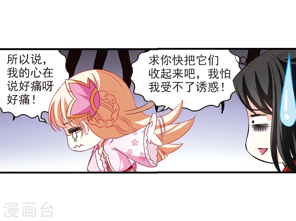 第152话 重宝利诱3 第3页