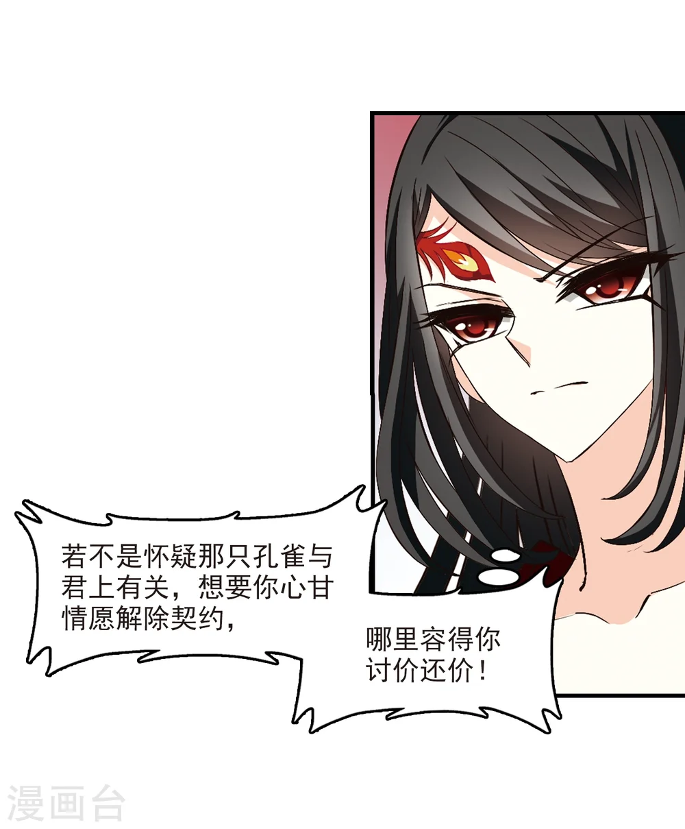 第152话 重宝利诱3 第9页