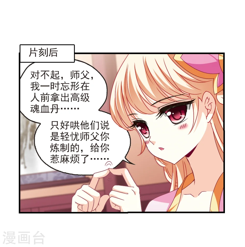 第152话 重宝利诱3 第16页