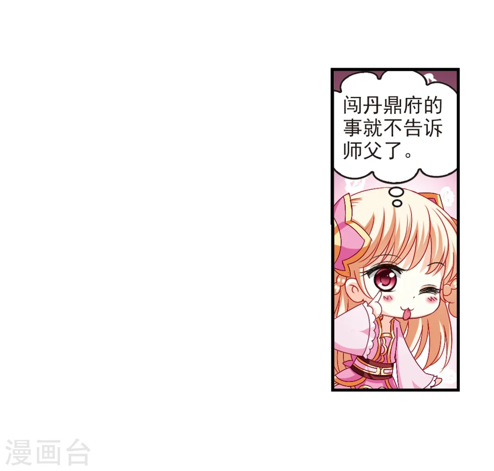 第152话 重宝利诱3 第17页