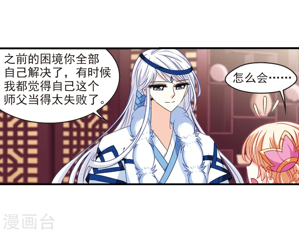 第152话 重宝利诱3 第20页