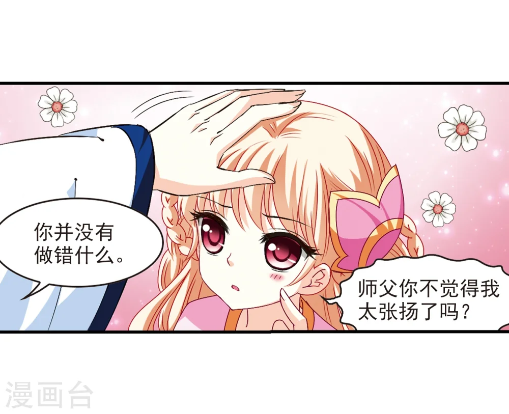 第152话 重宝利诱3 第21页
