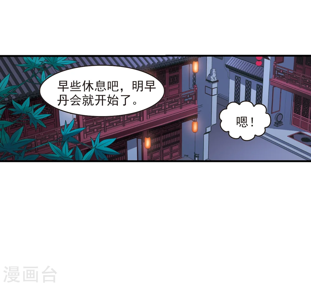 第152话 重宝利诱3 第24页