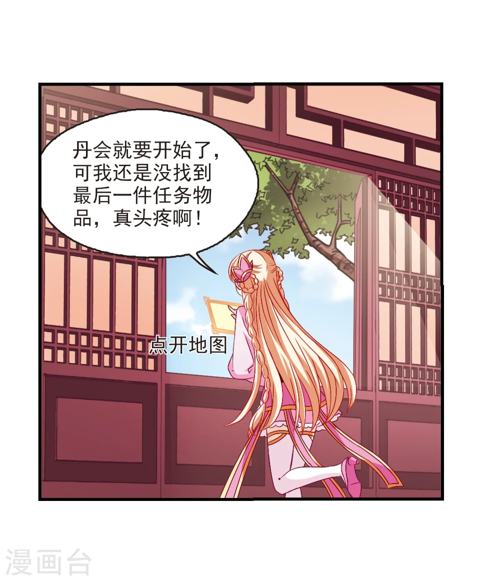 第152话 重宝利诱3 第26页