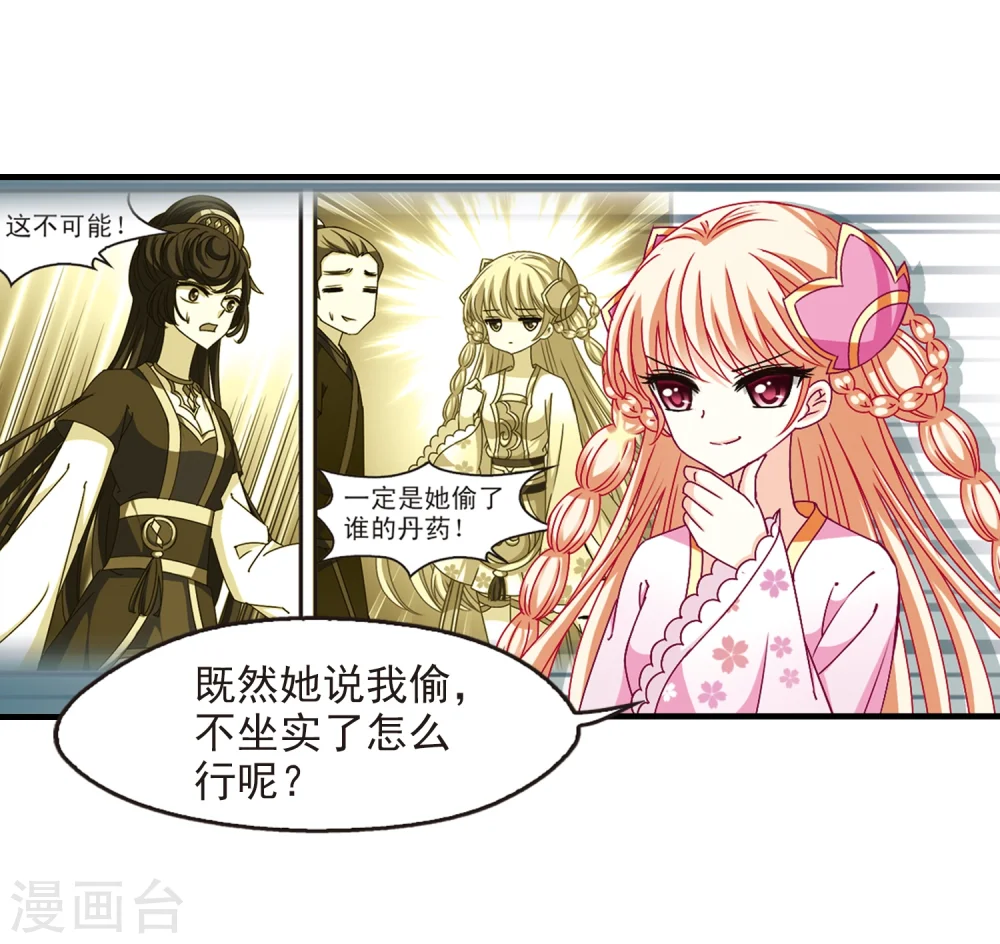 第144话 烈火焚身1 第5页