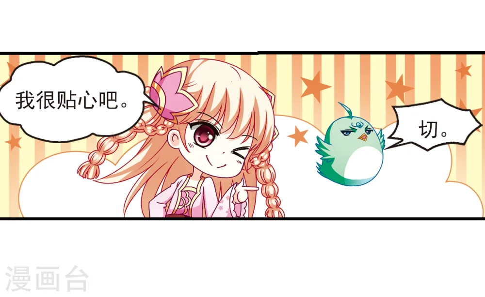 第144话 烈火焚身1 第6页
