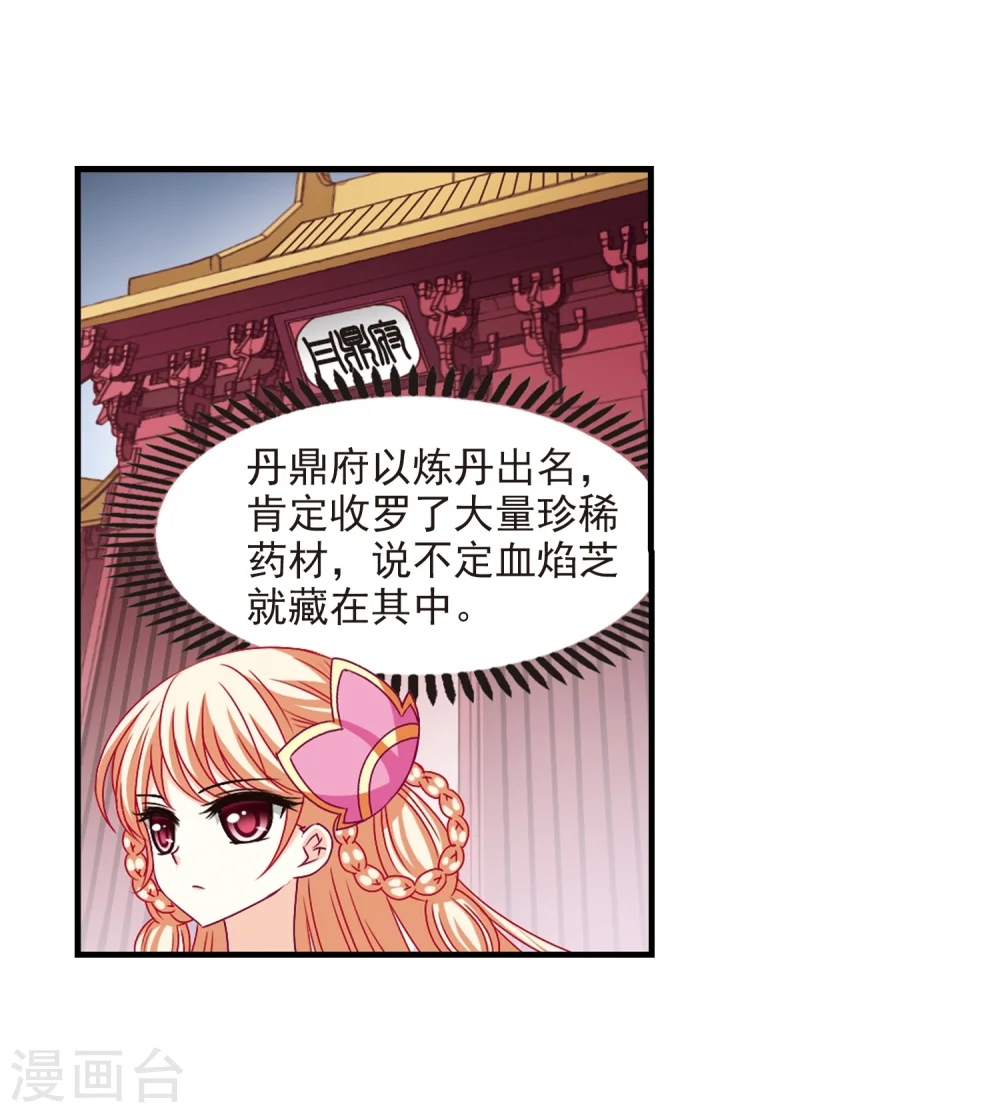 第144话 烈火焚身1 第7页