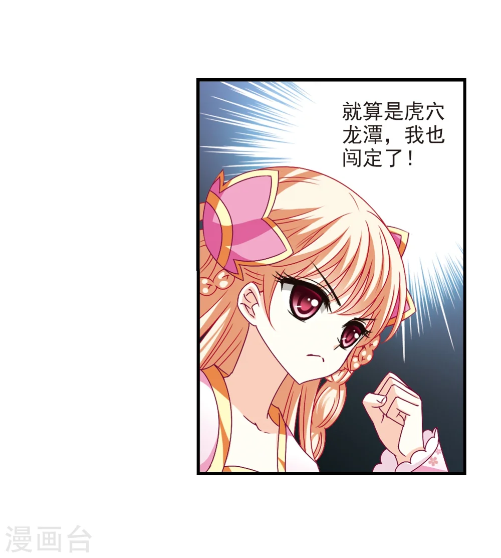 第144话 烈火焚身1 第8页