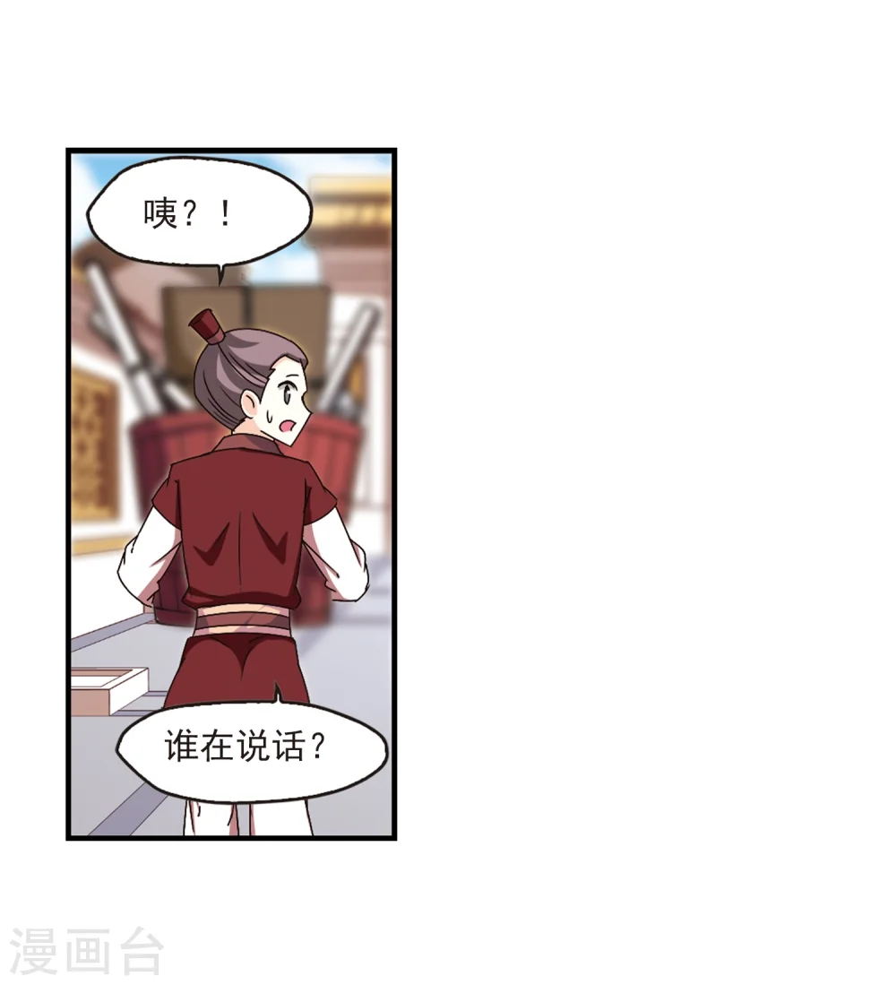 第144话 烈火焚身1 第12页