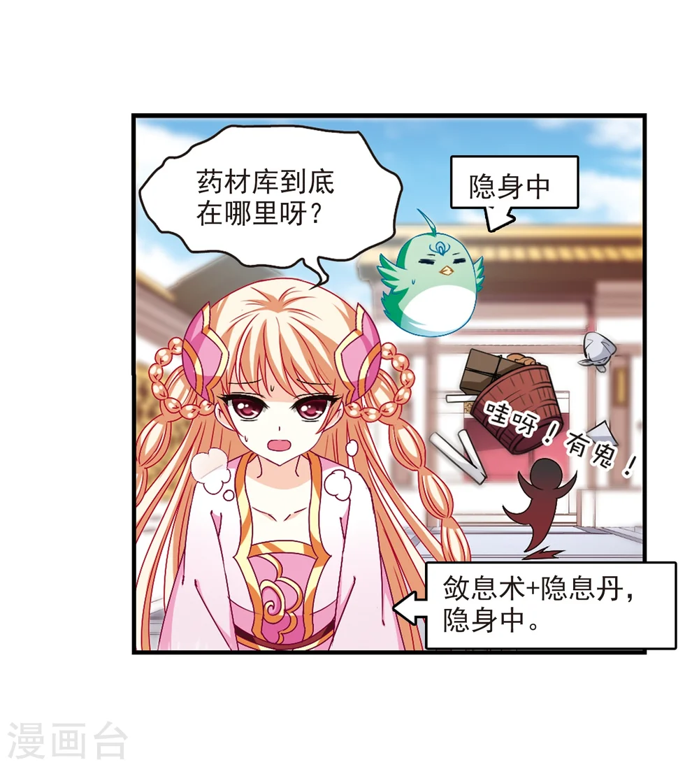 第144话 烈火焚身1 第13页
