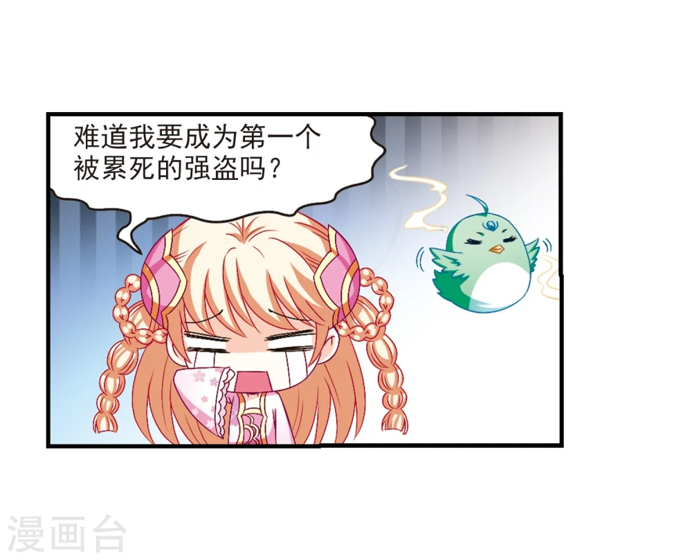 第144话 烈火焚身1 第14页