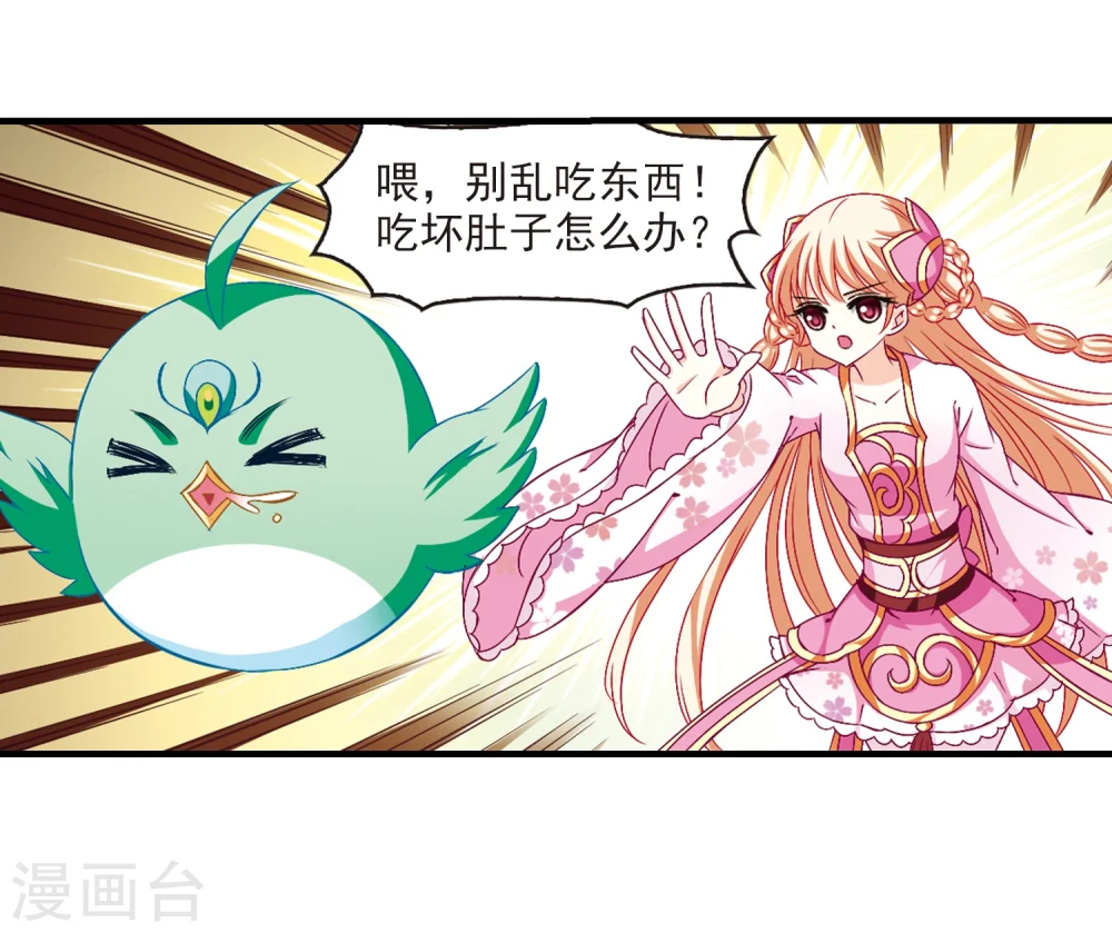 第144话 烈火焚身1 第20页