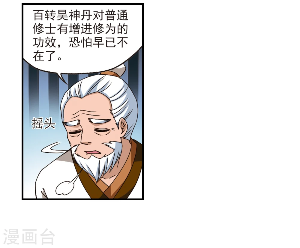 第148话 美人如刀2 第2页