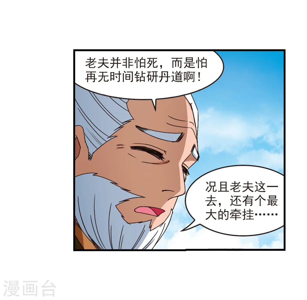 第148话 美人如刀2 第3页