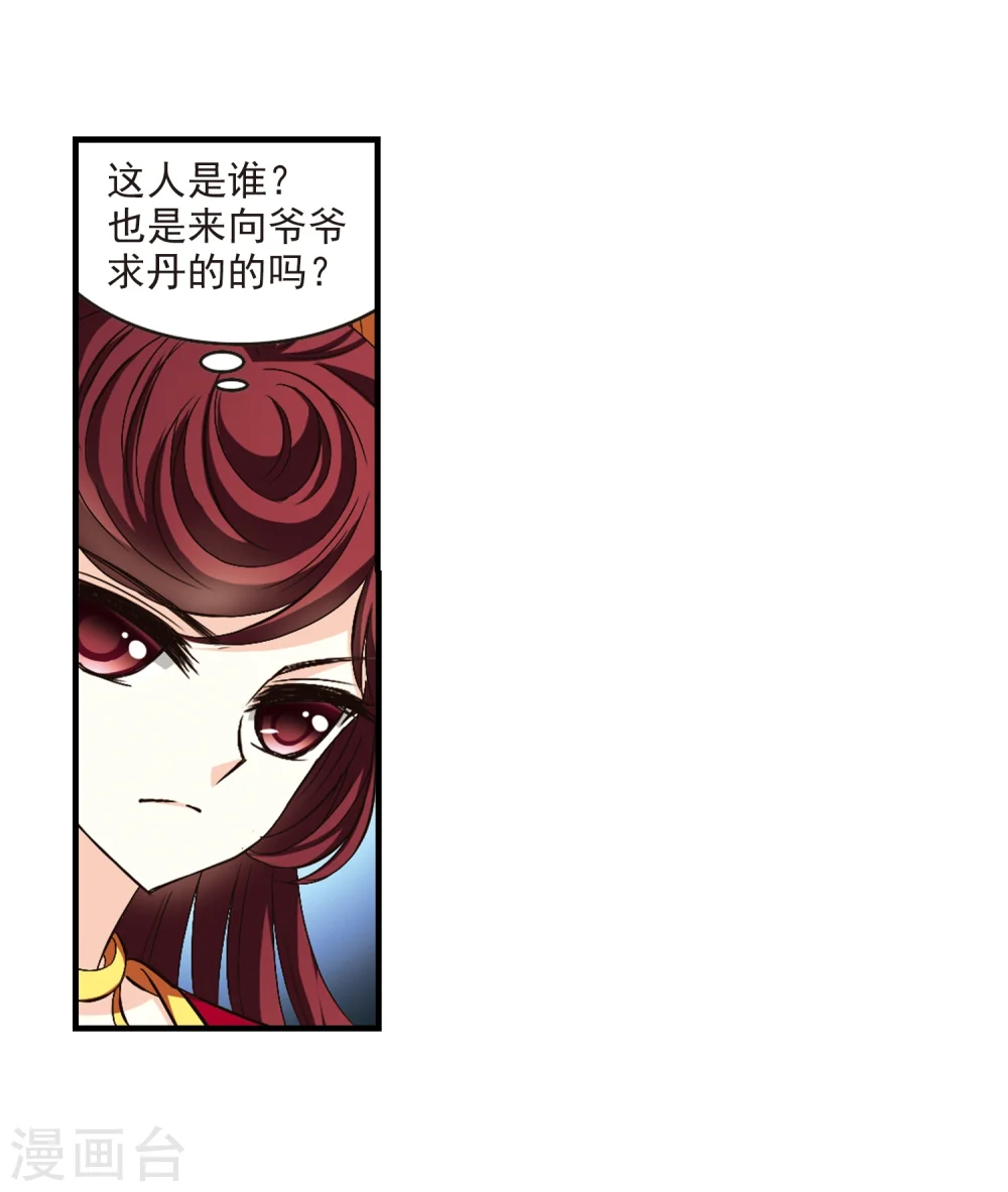 第148话 美人如刀2 第7页
