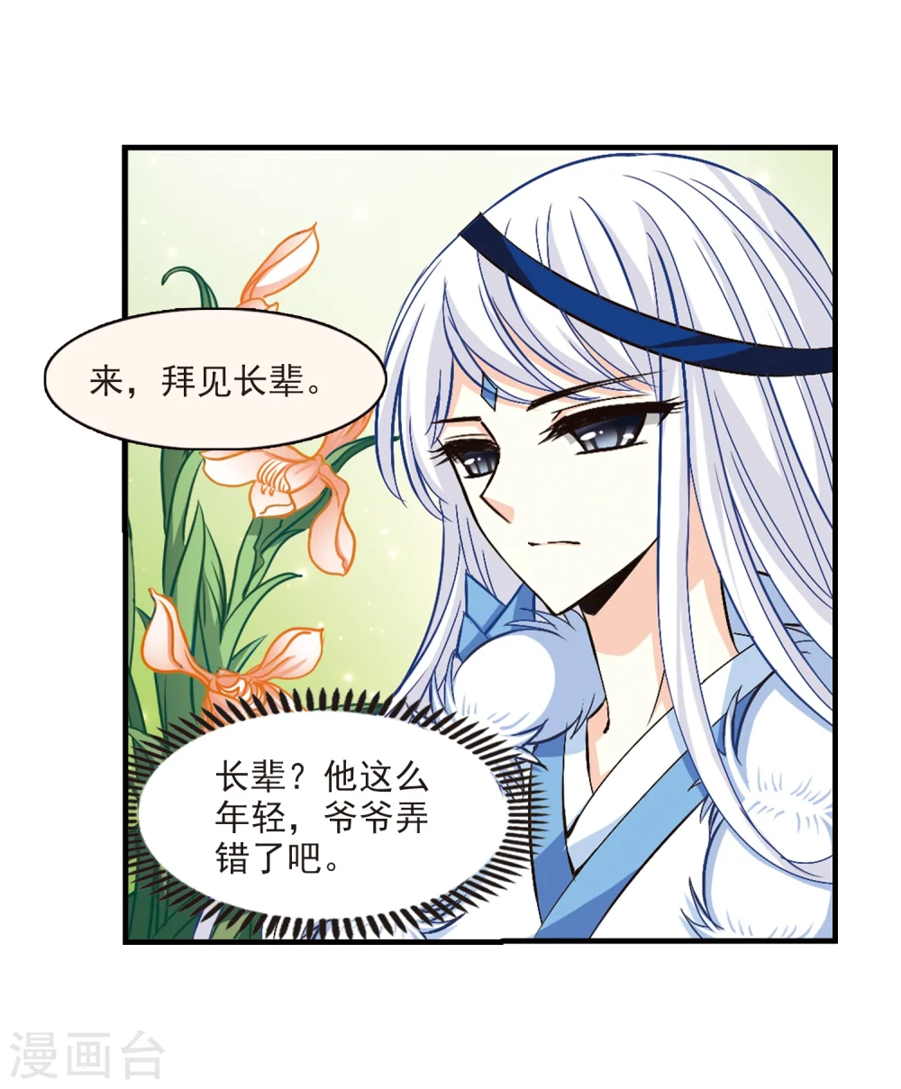 第148话 美人如刀2 第8页