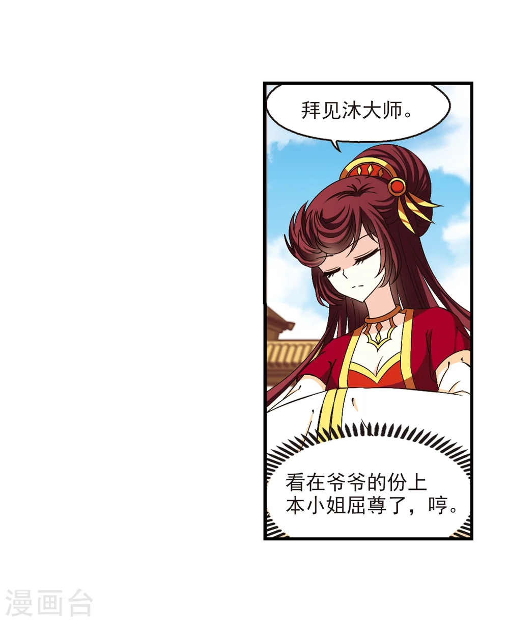 第148话 美人如刀2 第10页