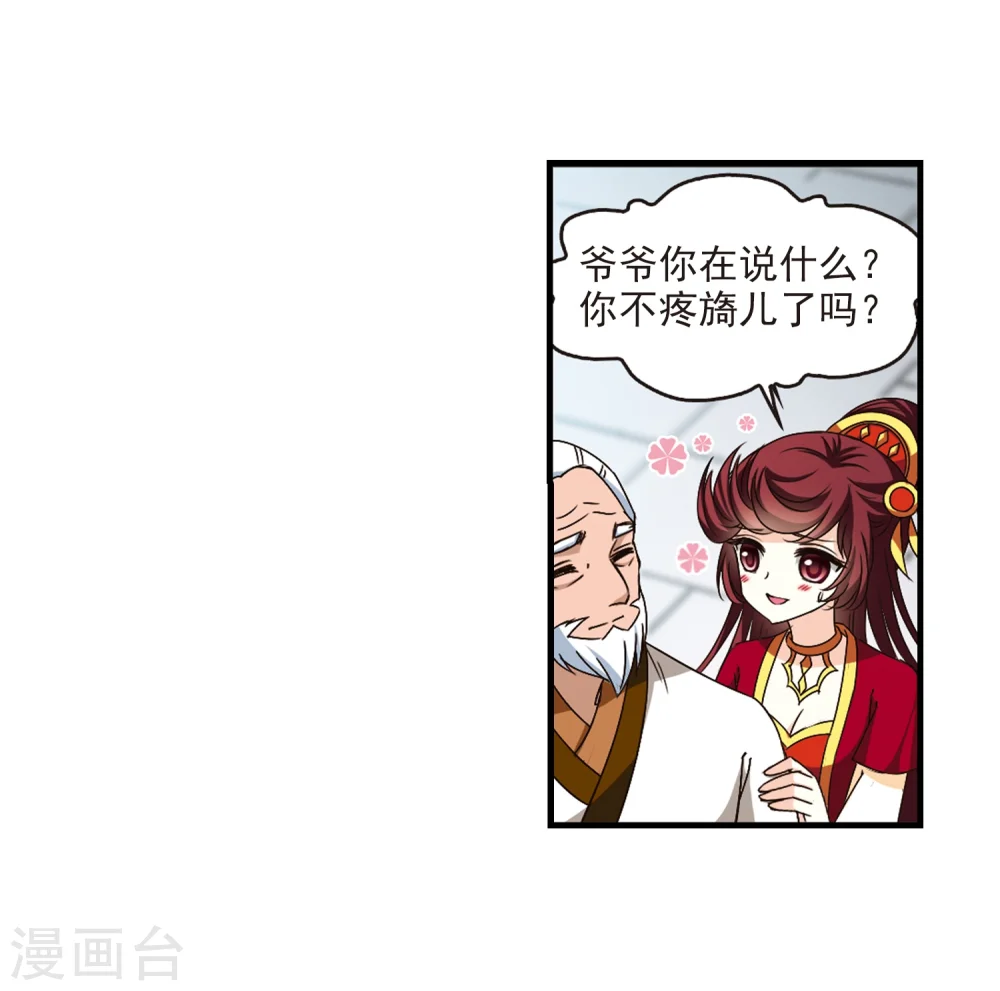第148话 美人如刀2 第12页