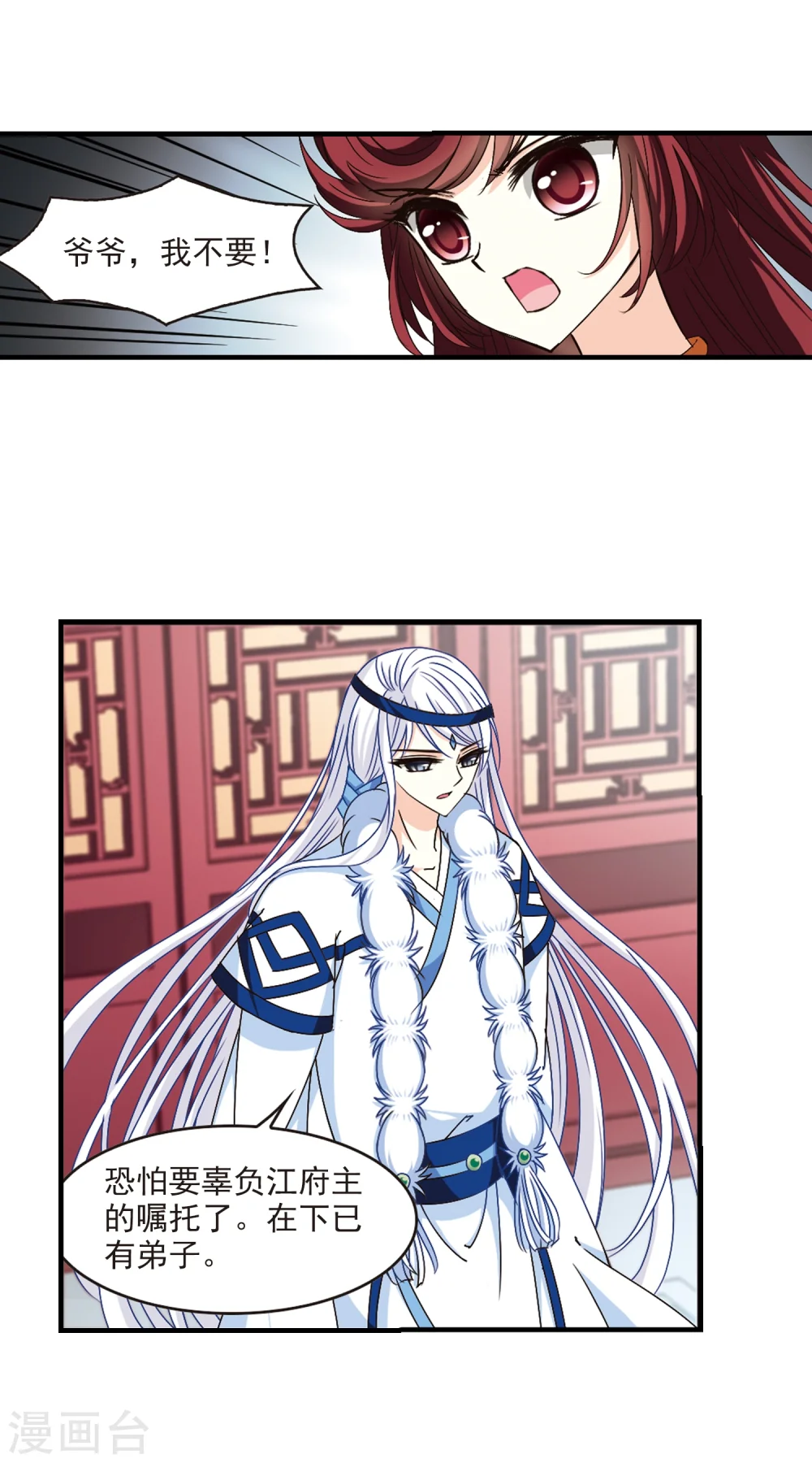 第148话 美人如刀2 第14页