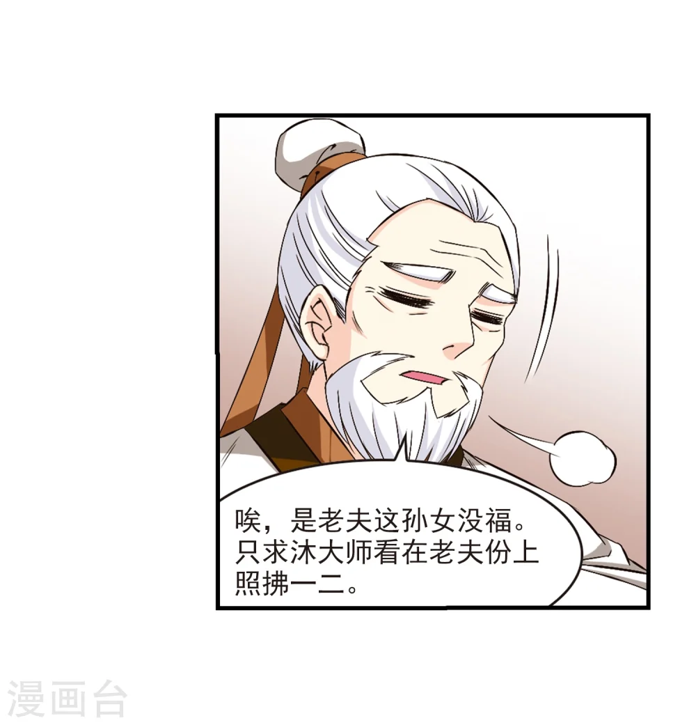第148话 美人如刀2 第18页