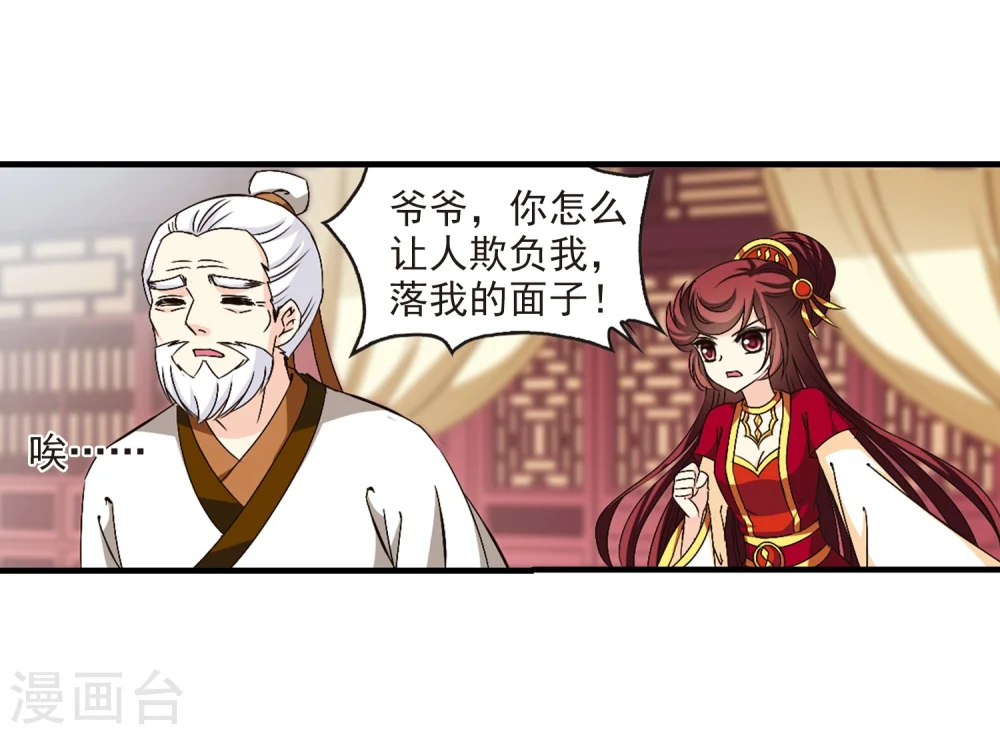 第148话 美人如刀2 第20页