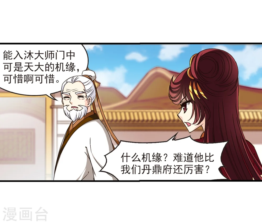 第148话 美人如刀2 第21页